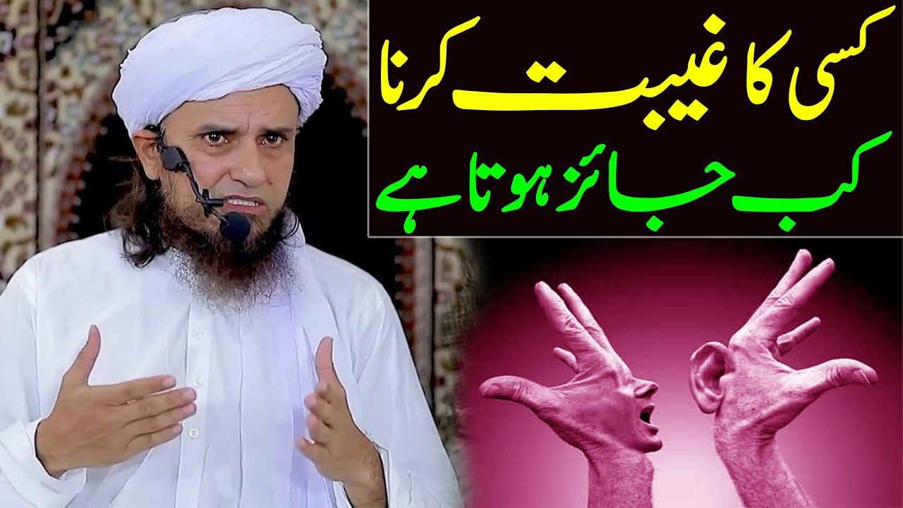 Kisi Ki Gheebat Karna Kab Jaiz Hai ? | Mufti Tariq Masood Special | Latest Islamic Bayan 2022